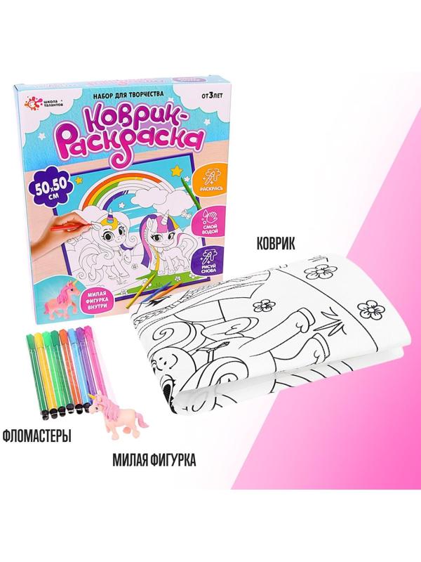 Набор для творчества «Коврик-раскраска», 50 × 50 см