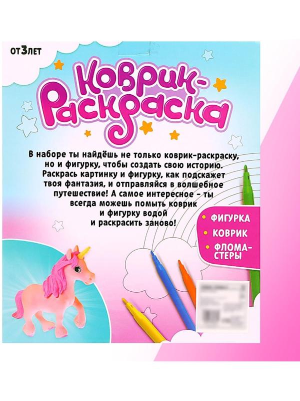 Набор для творчества «Коврик-раскраска», 50 × 50 см