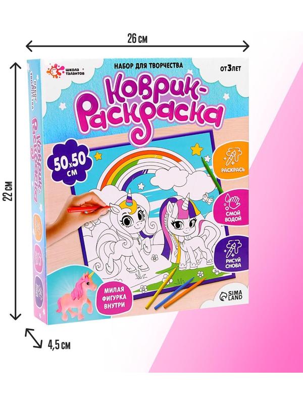 Набор для творчества «Коврик-раскраска», 50 × 50 см