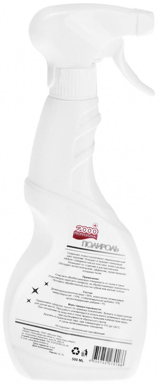 Универсальный полироль 2000 Professional, 500 мл