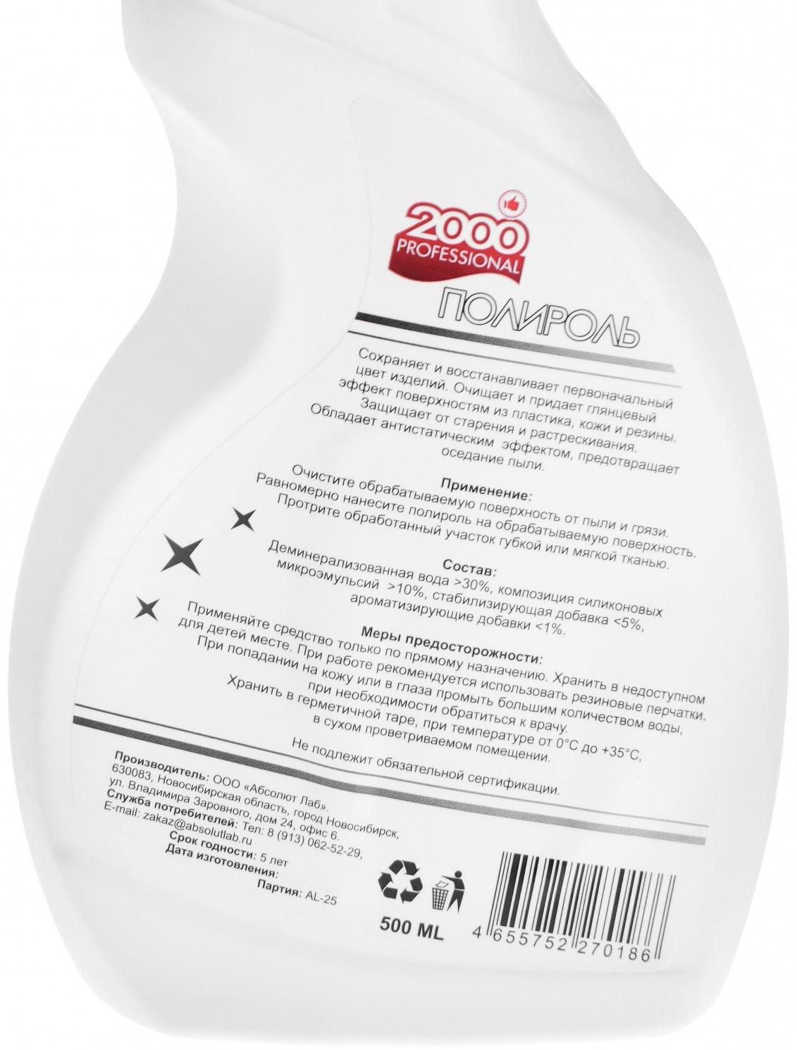Универсальный полироль 2000 Professional, 500 мл