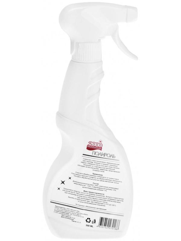 Универсальный полироль 2000 Professional, 500 мл