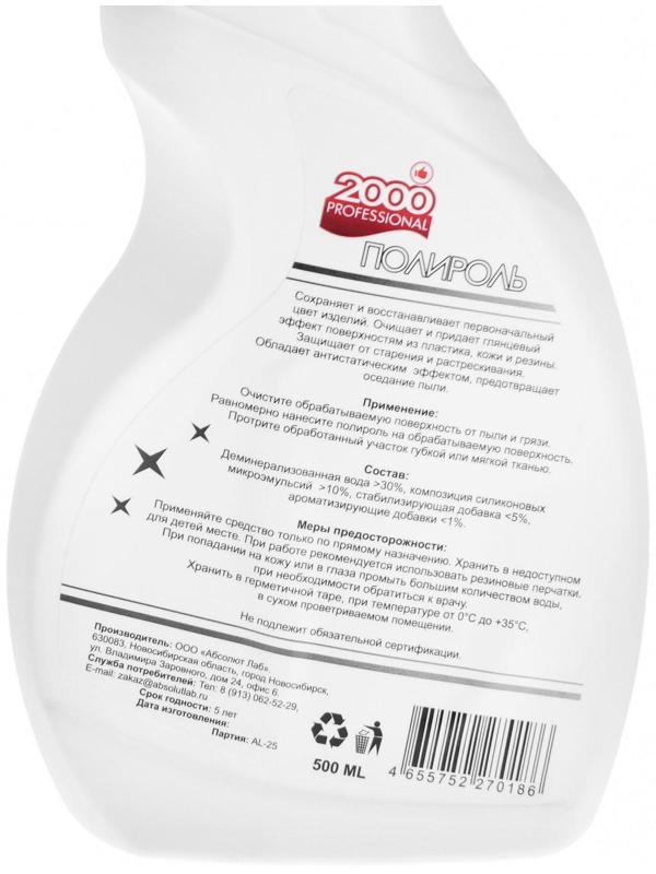 Универсальный полироль 2000 Professional, 500 мл