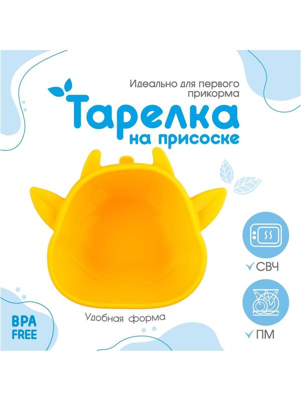 Тарелка детская на присоске, силиконовая, цвет желтый, р-р: 12х15х5,5 см