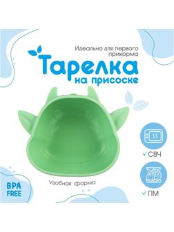 Тарелка детская на присоске, силиконовая, цвет бирюзовый, р-р: 12х15х5,5 см