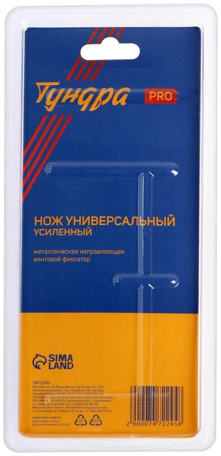 Нож универсальный ТУНДРА PRO, металлическая направляющая, винтовой фиксатор, 18 мм