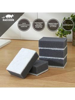 Набор губок для посуды Raccoon, 5 шт, с частицами угля, 8,8×6×3 см, цвет серый