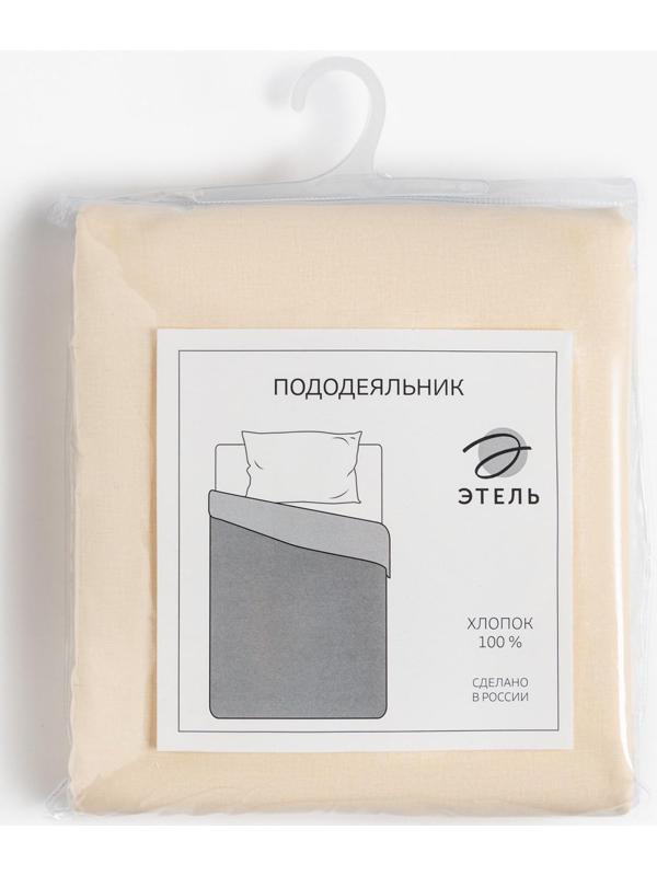 Пододеяльник Этель 200*215, цв.молочный, 100% хлопок, поплин 125г/м2