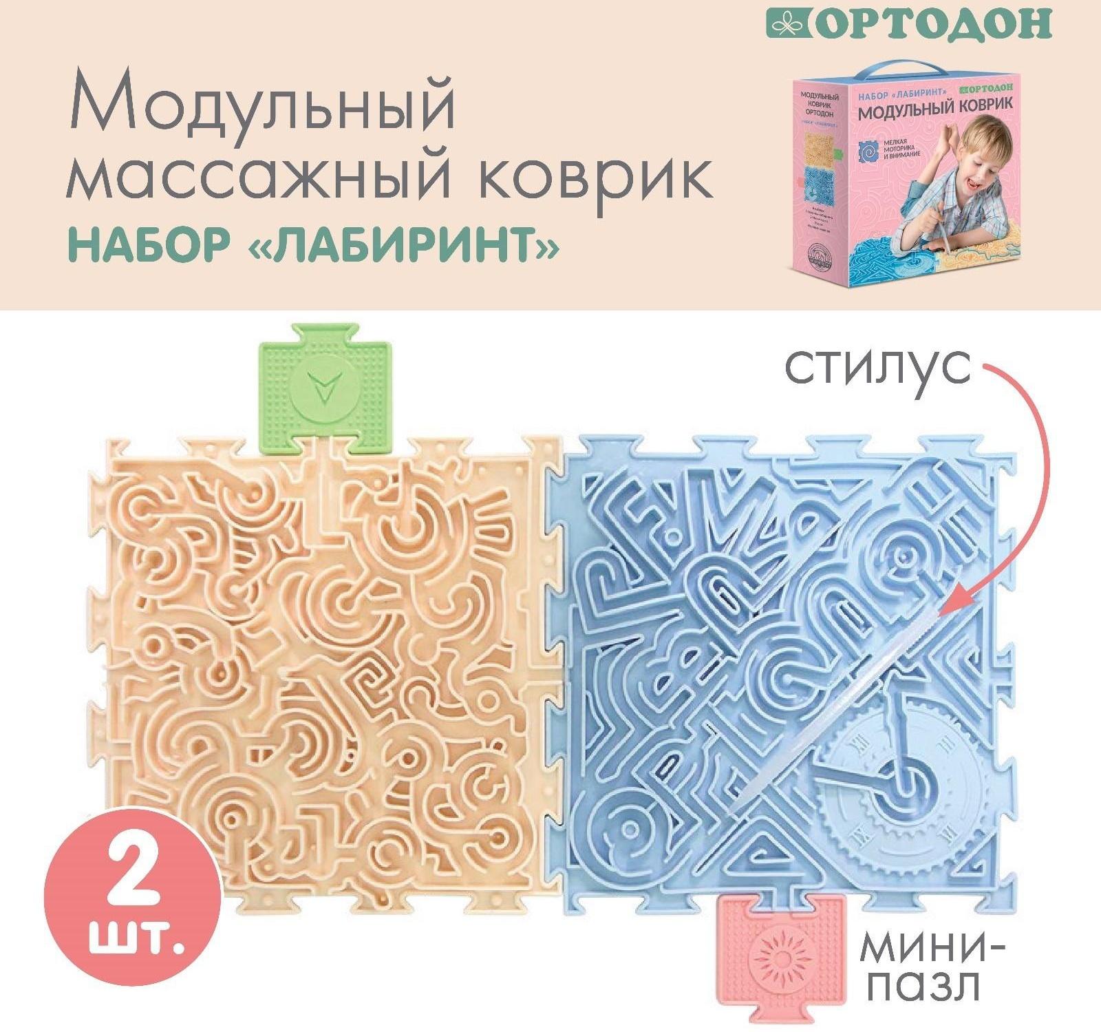 Модульный массажный коврик ОРТОДОН, набор «ЛАБИРИНТ»