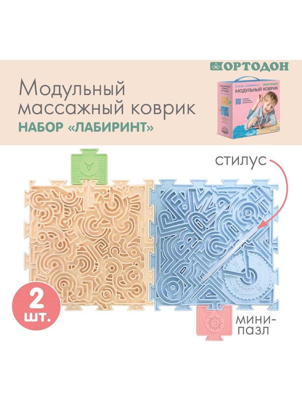Модульный массажный коврик ОРТОДОН, набор «ЛАБИРИНТ»