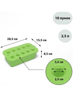Ящик для рассады, 29 × 16 × 8,5 см, 2,5 л, 10 лунок, зелёный, Greengo