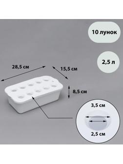 Ящик для рассады, 29 × 16 × 8,5 см, 2,5 л, 10 лунок, белый, Greengo