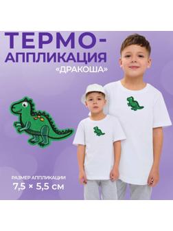 Термоаппликация «Дракоша», 7,5 × 5,5 см, цвет зелёный