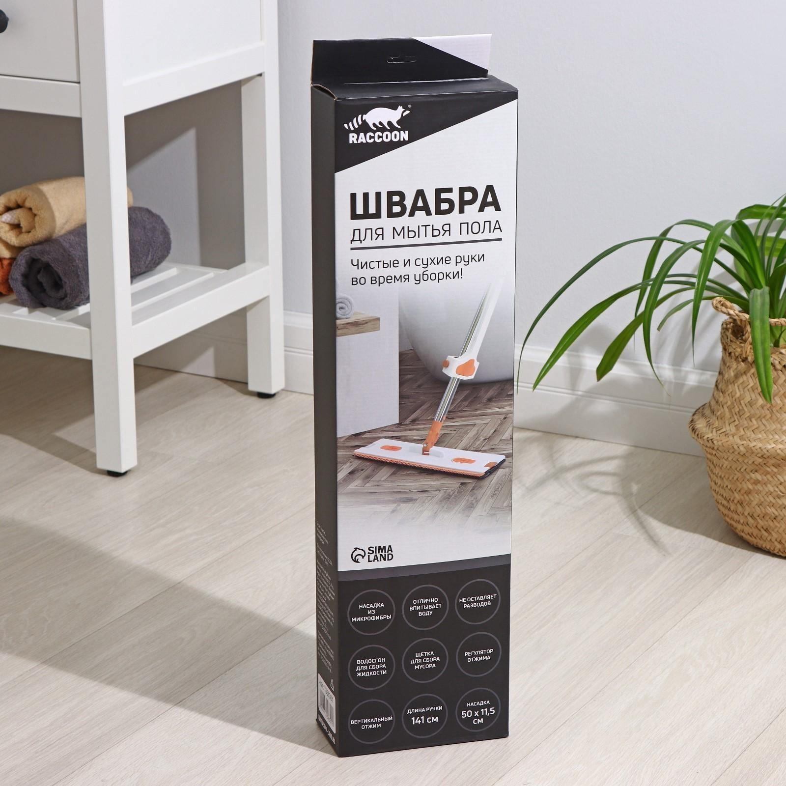 Швабра с отжимом, водосгоном и щёткой Raccoon, 2 насадки из микрофибры 50×11 см, стальная ручка 141 см