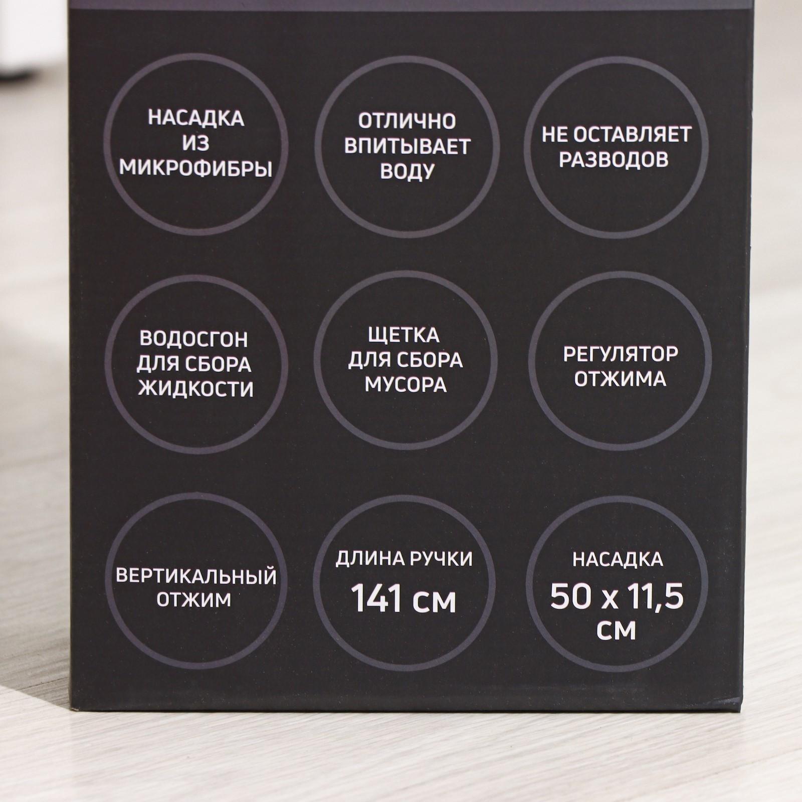 Швабра с отжимом, водосгоном и щёткой Raccoon, 2 насадки из микрофибры 50×11 см, стальная ручка 141 см