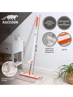 Швабра с отжимом, водосгоном и щёткой Raccoon, 2 насадки из микрофибры 50×11 см, стальная ручка 141 см