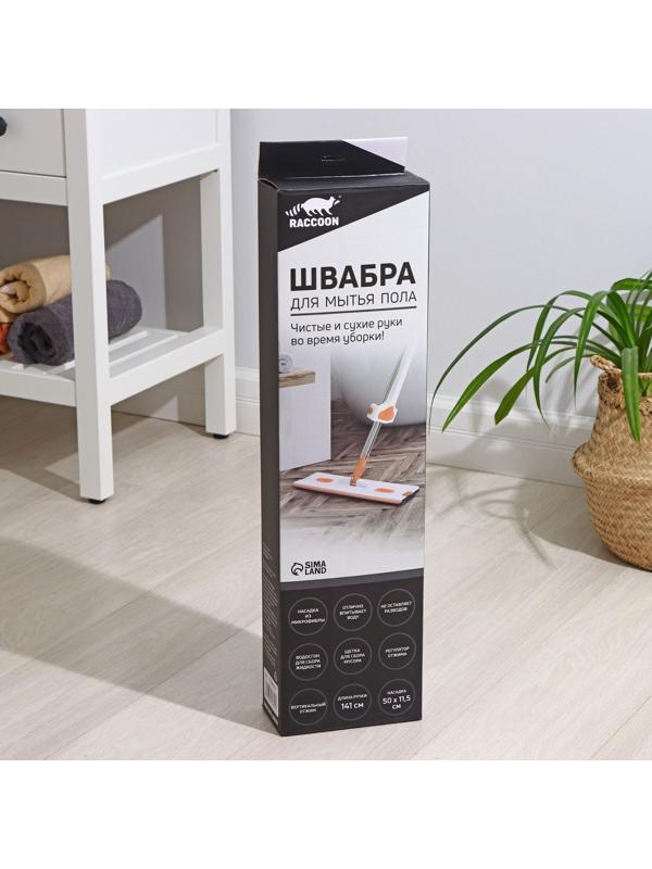 Швабра с отжимом, водосгоном и щёткой Raccoon, 2 насадки из микрофибры 50×11 см, стальная ручка 141 см