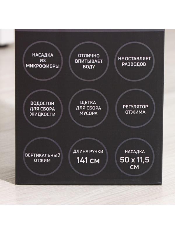 Швабра с отжимом, водосгоном и щёткой Raccoon, 2 насадки из микрофибры 50×11 см, стальная ручка 141 см