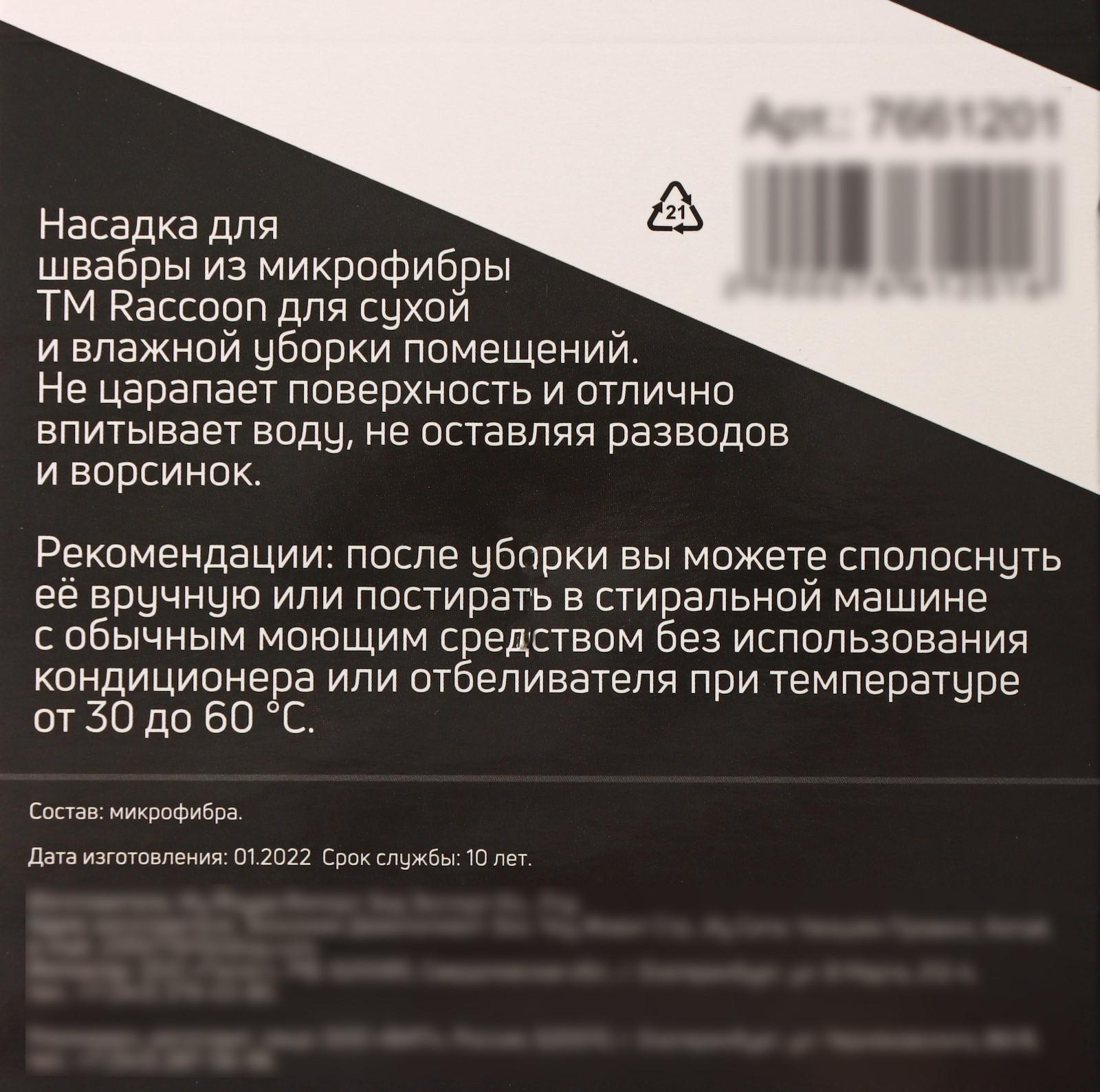 Насадка для швабры с отжимом и алюминиевой платформой Raccoon, карманы с двух сторон, микрофибра 42×12,5 см