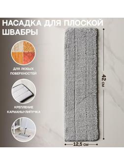 Насадка для швабры с отжимом и алюминиевой платформой Raccoon, карманы с двух сторон, микрофибра 42×12,5 см