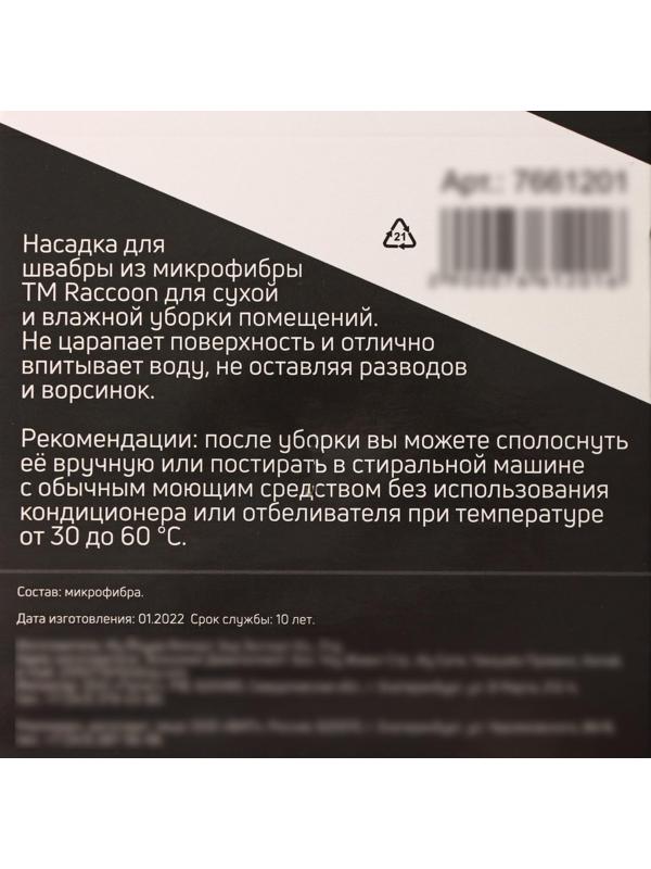 Насадка для швабры с отжимом и алюминиевой платформой Raccoon, карманы с двух сторон, микрофибра 42×12,5 см