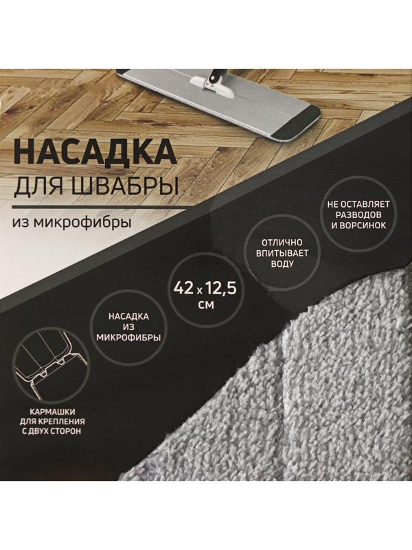 Насадка для швабры с отжимом и алюминиевой платформой Raccoon, карманы с двух сторон, микрофибра 42×12,5 см