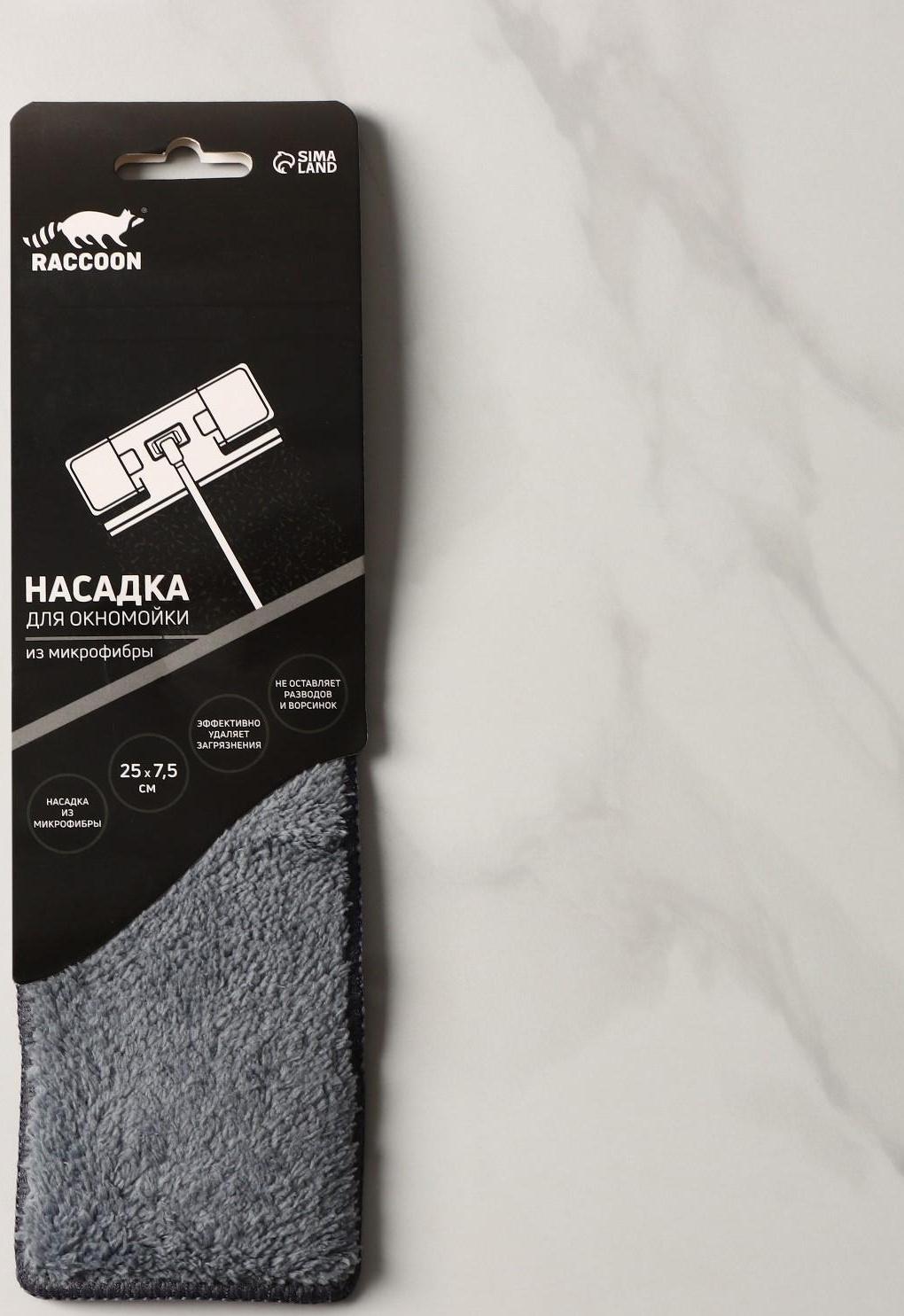 Насадка для окномойки Raccoon «Карманы», микрофибра, 25×7,5 см