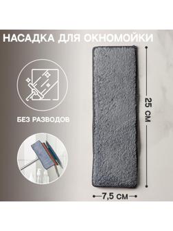 Насадка для окномойки Raccoon «Карманы», микрофибра, 25×7,5 см