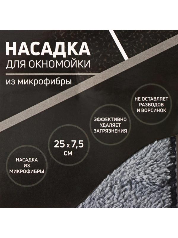 Насадка для окномойки Raccoon «Карманы», микрофибра, 25×7,5 см