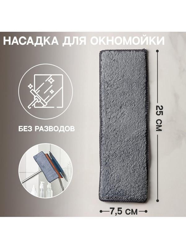 Насадка для окномойки Raccoon «Карманы», микрофибра, 25×7,5 см