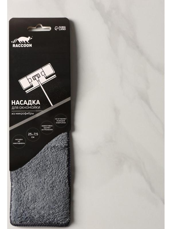 Насадка для окномойки Raccoon «Карманы», микрофибра, 25×7,5 см