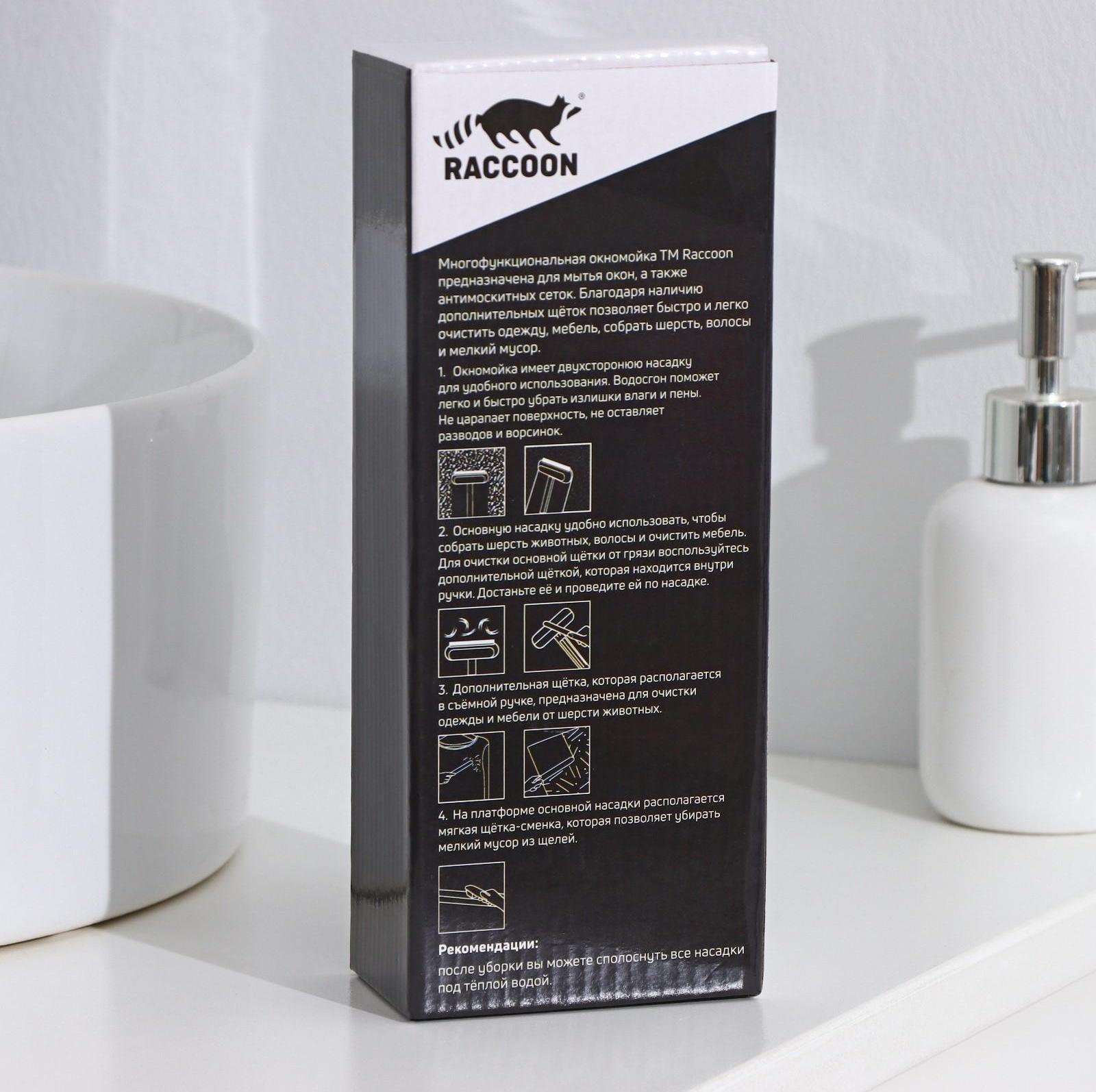 Окномойка Raccoon, велюровая насадка, дополонительная щётка для одежды, дополнительная пластиковая щётка, силиконовый сгон