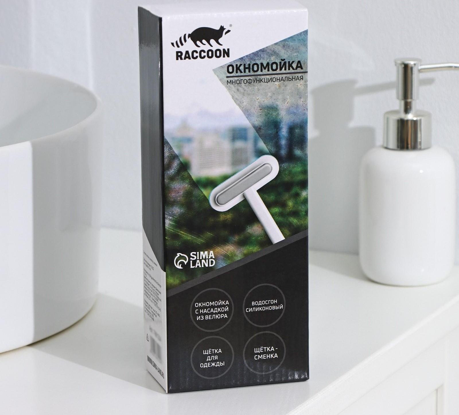 Окномойка Raccoon, велюровая насадка, дополонительная щётка для одежды, дополнительная пластиковая щётка, силиконовый сгон