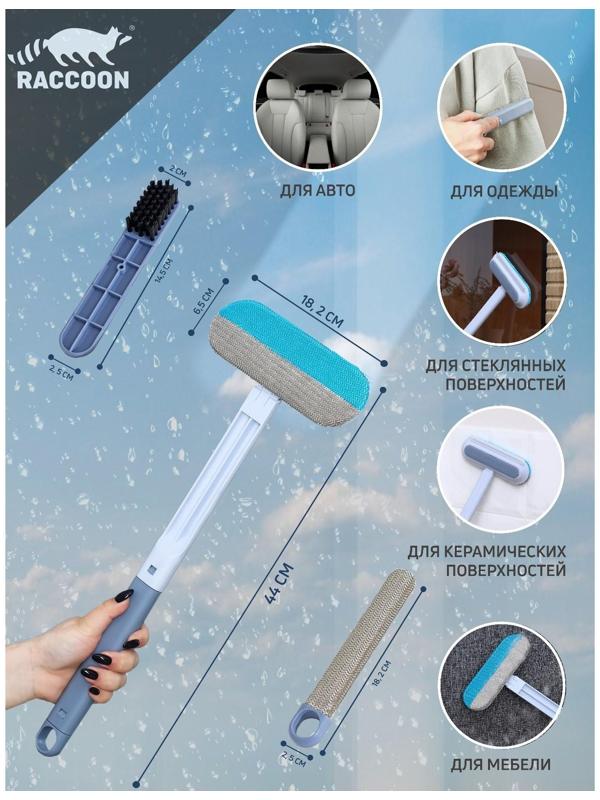 Окномойка Raccoon, велюровая насадка, дополонительная щётка для одежды, дополнительная пластиковая щётка, силиконовый сгон