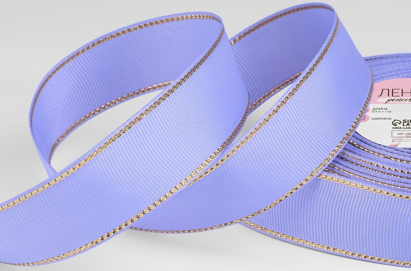 Лента репсовая «Золотые нити», 25 мм × 23 ± 1 м, цвет сиреневый №021