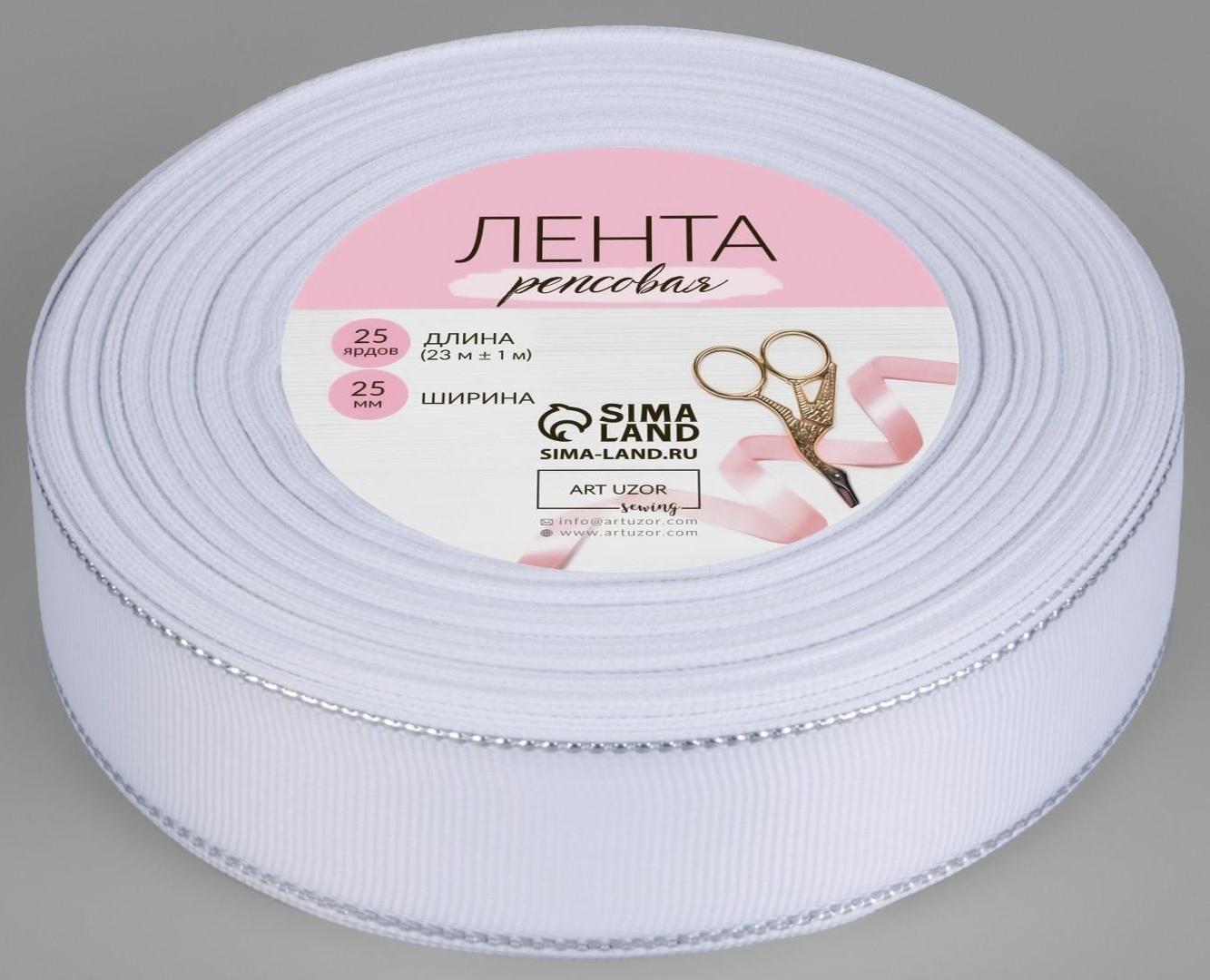 Лента репсовая «Серебряные нити», 25 мм × 23 ± 1 м, цвет белый №001