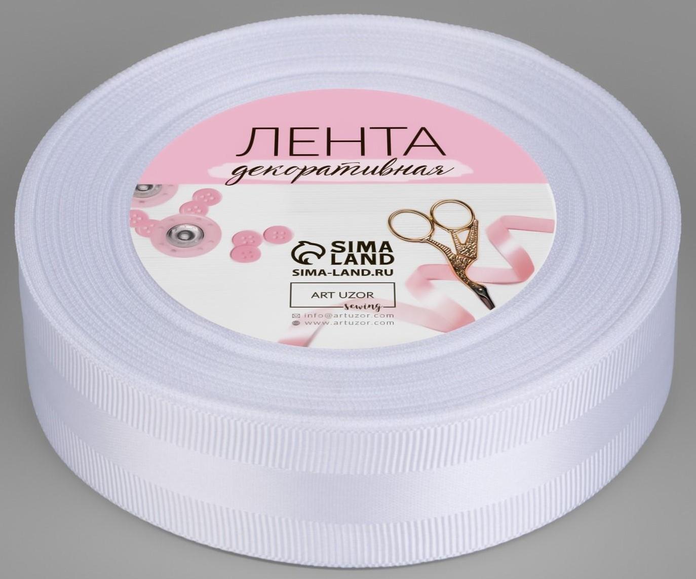 Лента декоративная, репс/атлас, 25 мм, 18 ± 1 м, цвет белый №001