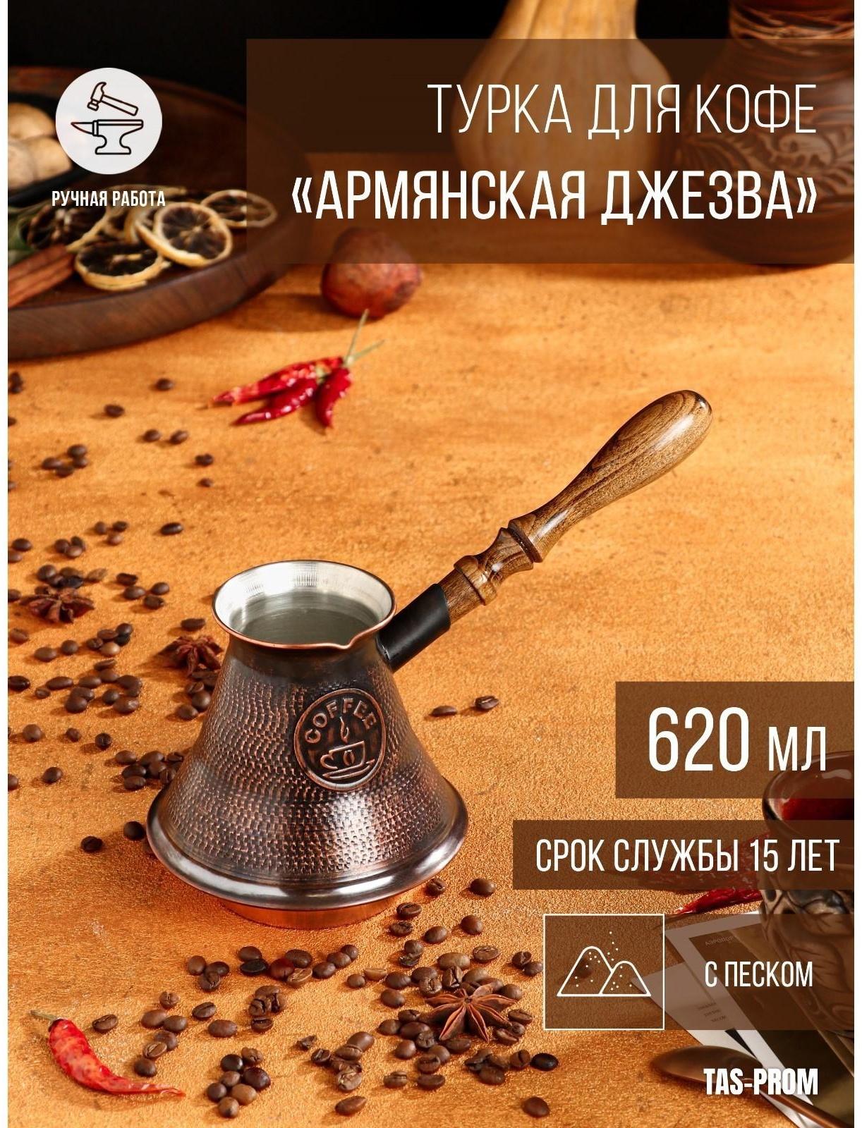 Турка для кофе 