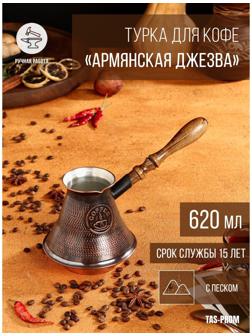 Турка для кофе 