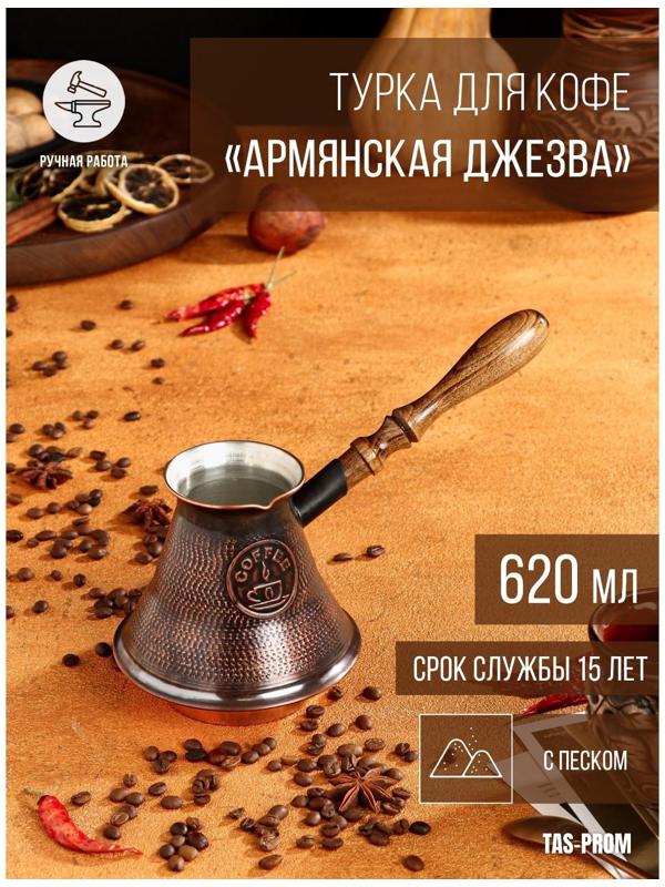 Турка для кофе 