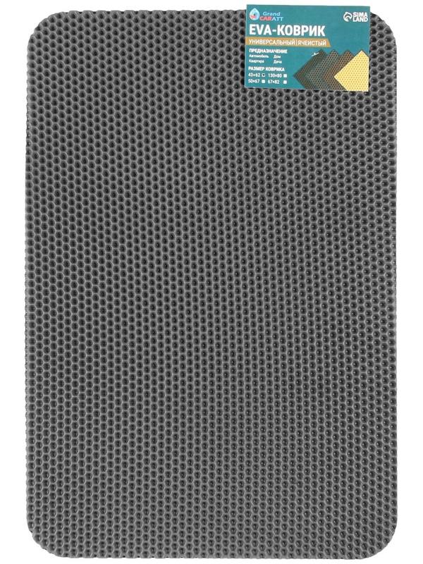 Коврик eva универсальный Grand Caratt, Соты 43 х 62 см, серый