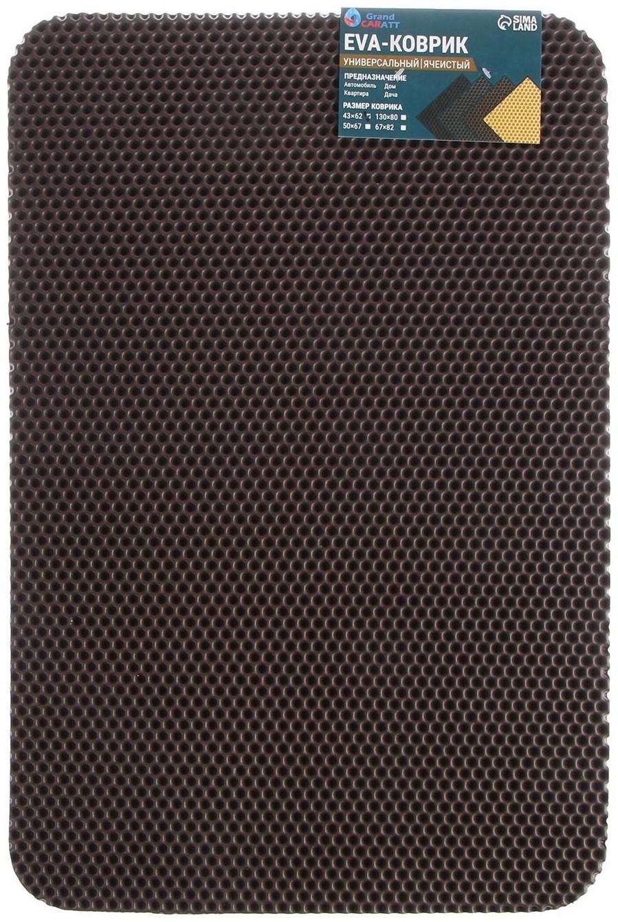 Коврик eva универсальный Grand Caratt, Соты 43 х 62 см, коричневый
