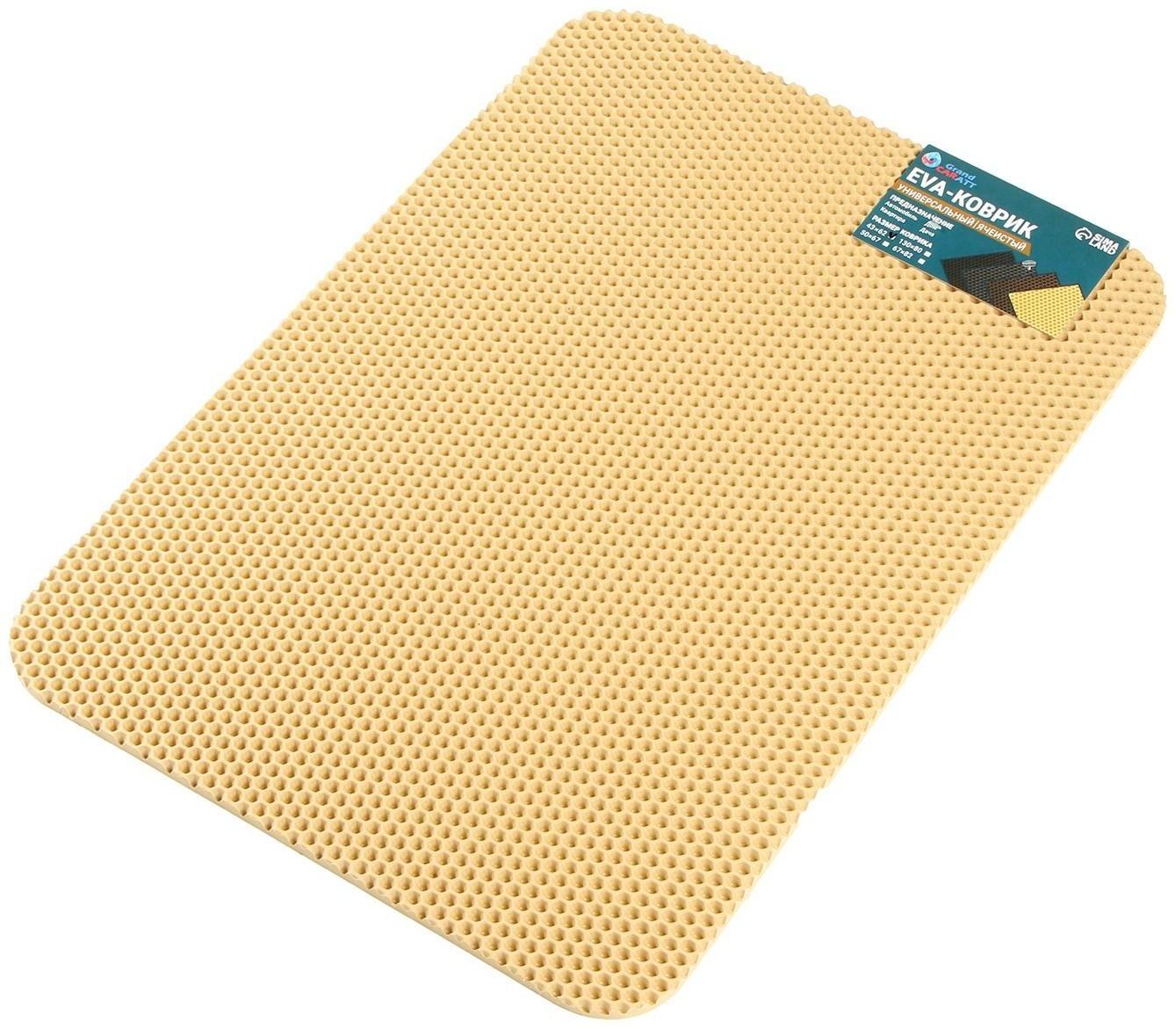 Коврик eva универсальный Grand Caratt, Соты 43 х 62 см, бежевый