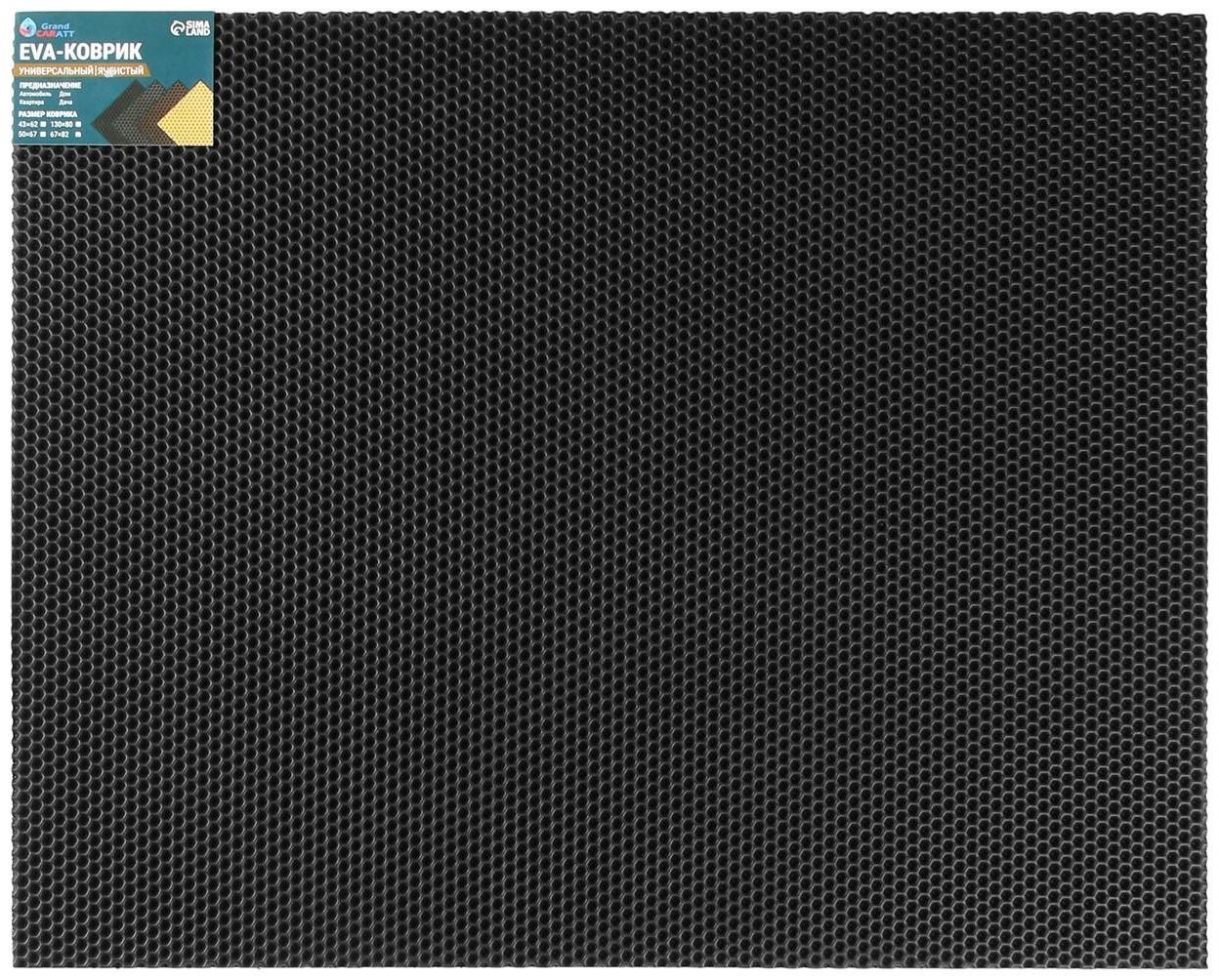 Коврик eva универсальный Grand Caratt, Соты 67 х 82 см, черный