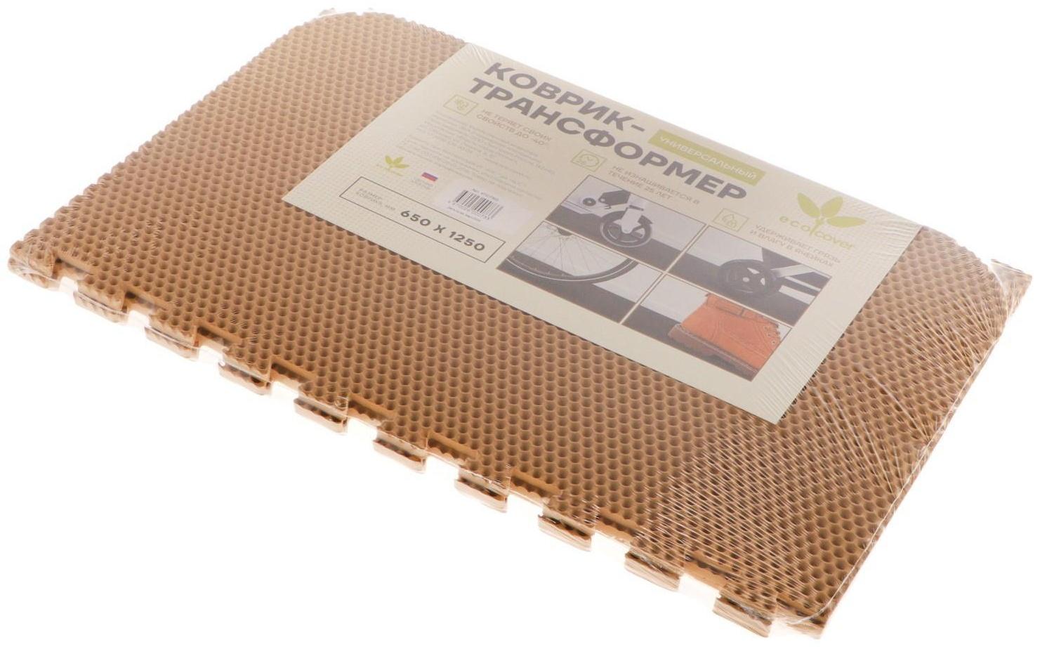 Коврик eva универсальный Eco-cover, Соты 125 х 65 см, бежевый, трансформер
