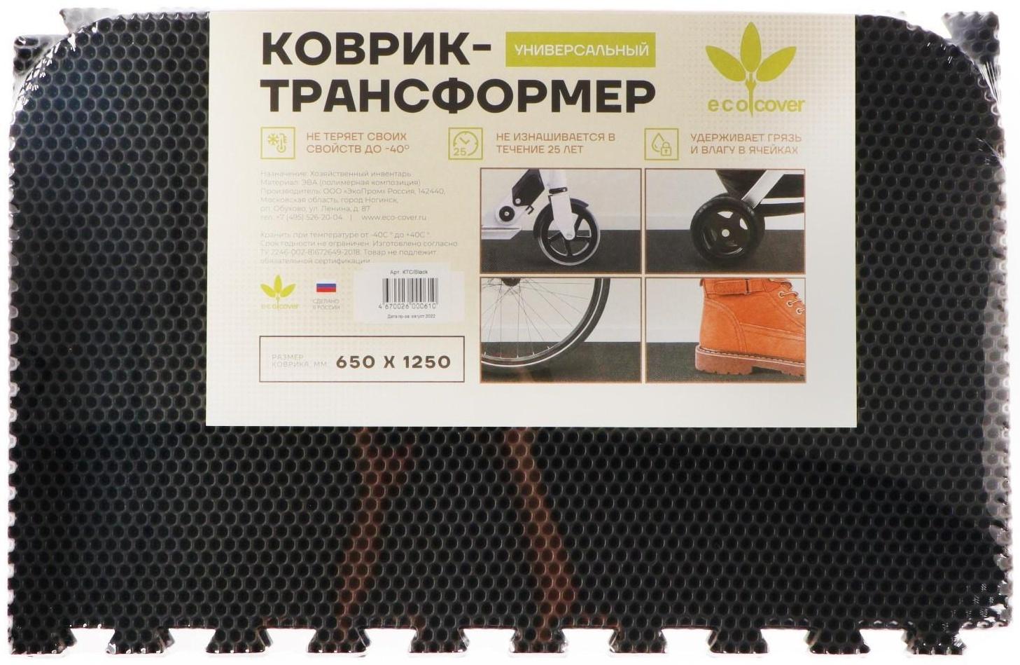 Коврик eva универсальный Eco-cover, Соты 125 х 65 см, черный, трансформер