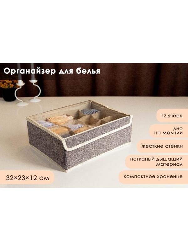 Органайзер для хранения белья с прозрачной крышкой Доляна «Тео», 12 отделений, 32×23×12 см, цвет серый