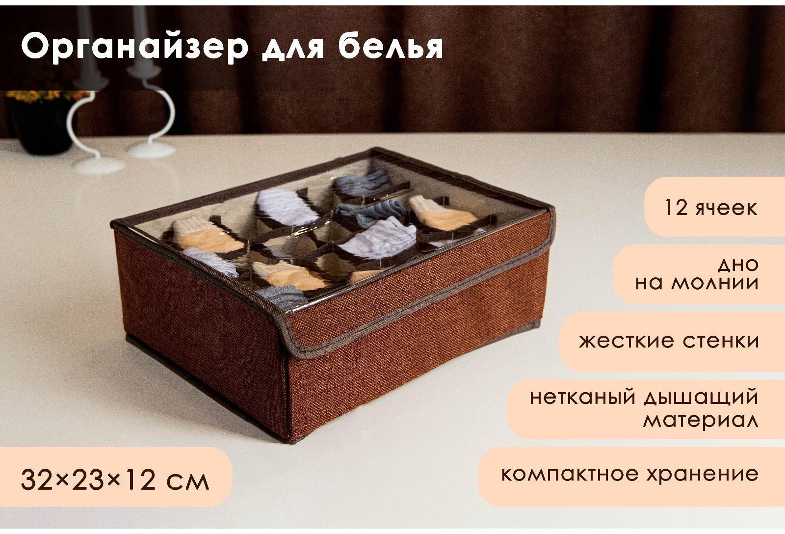 Органайзер для хранения белья с прозрачной крышкой Доляна «Тео», 12 отделений, 32×23×12 см, цвет коричневый