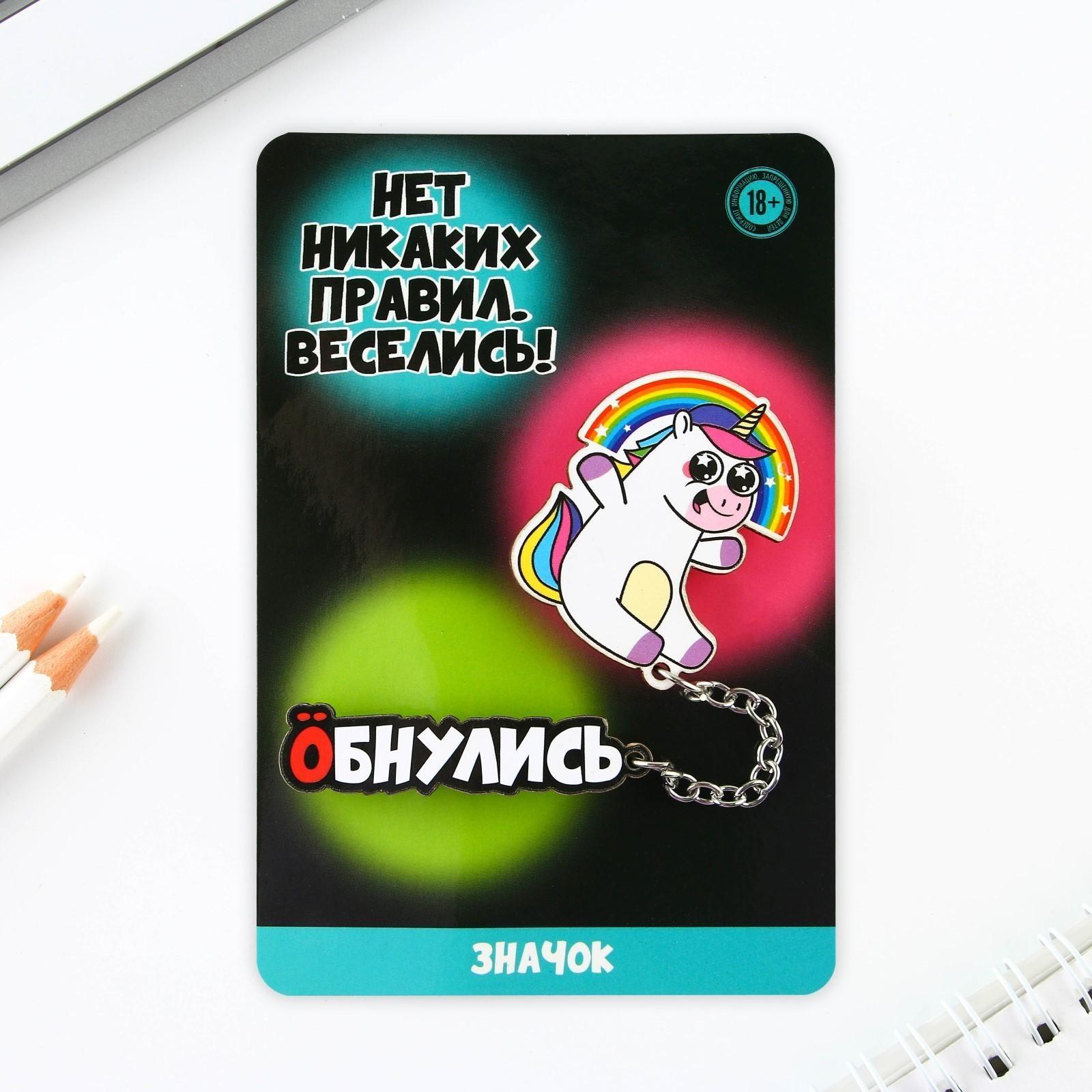 Набор значков «Нет никаких правил, веселись!», 8 х 12 см