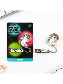 Набор значков «Нет никаких правил, веселись!», 8 х 12 см